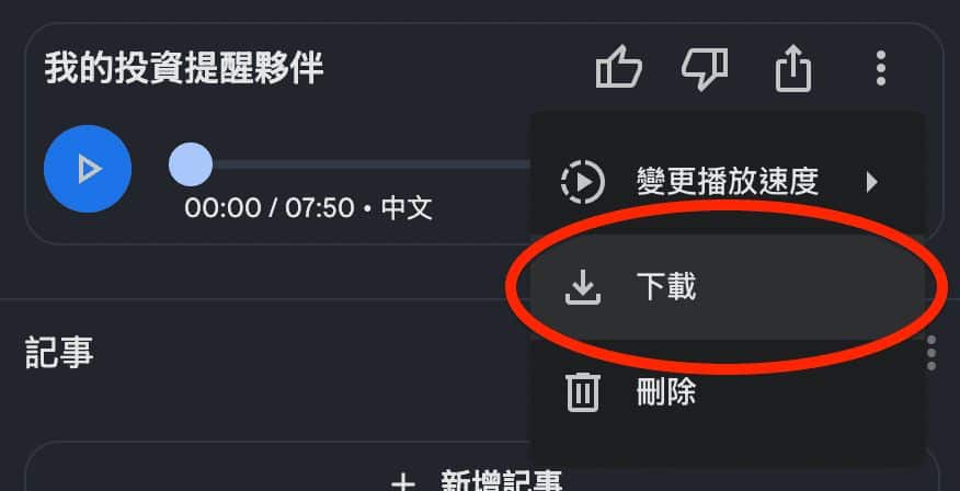 NotebookLM podcast下載